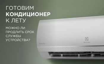 Готовим кондиционер к лету: что нужно сделать?