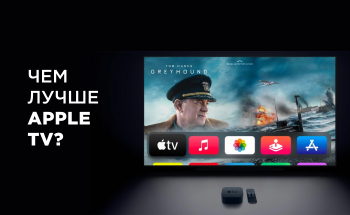 Почему лучше купить Apple TV, чем телевизор со Smart TV?