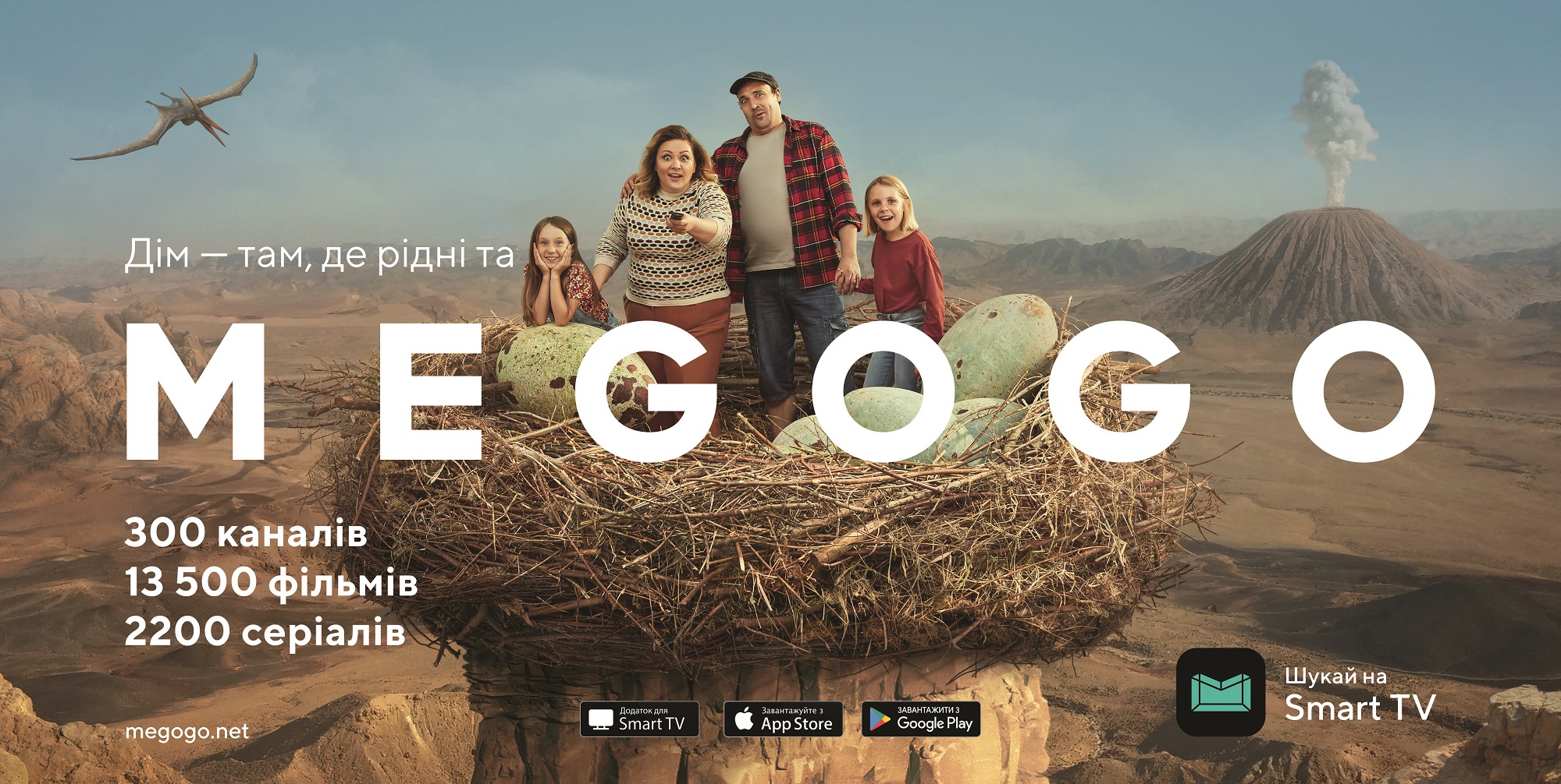 MEGOGO «Оптимальная»