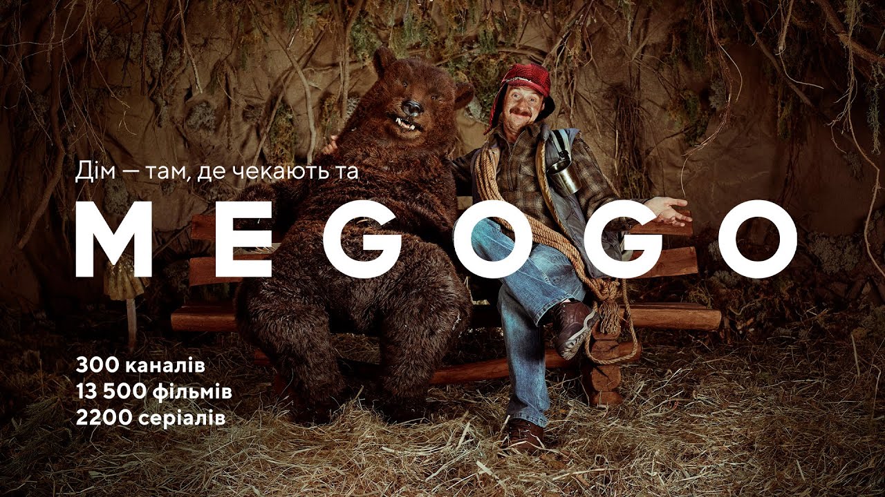 Новые разделы на MEGOGO